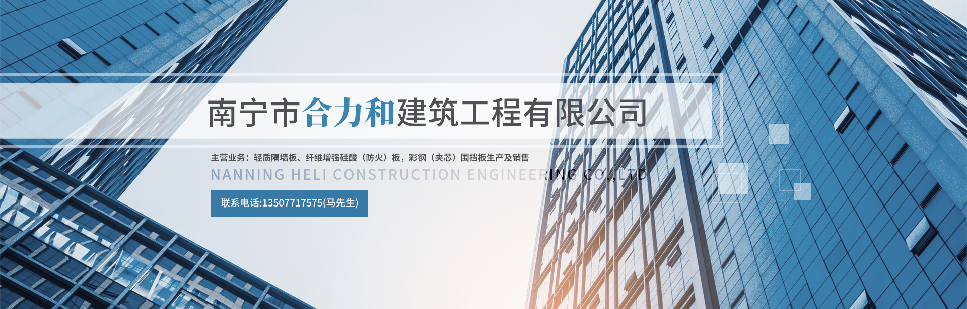 南宁市合力和建筑工程有限公司 南宁市合力和建筑工程有限公司