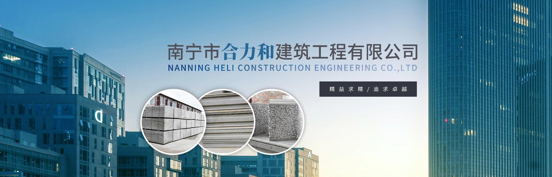 南宁市合力和建筑工程有限公司 南宁市合力和建筑工程有限公司