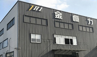 杭州恒力塑料机械有限公司