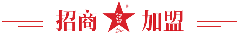 招商加盟 招商加盟