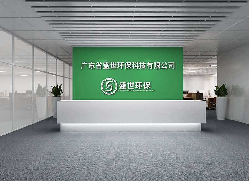 盛世环保 盛世环保