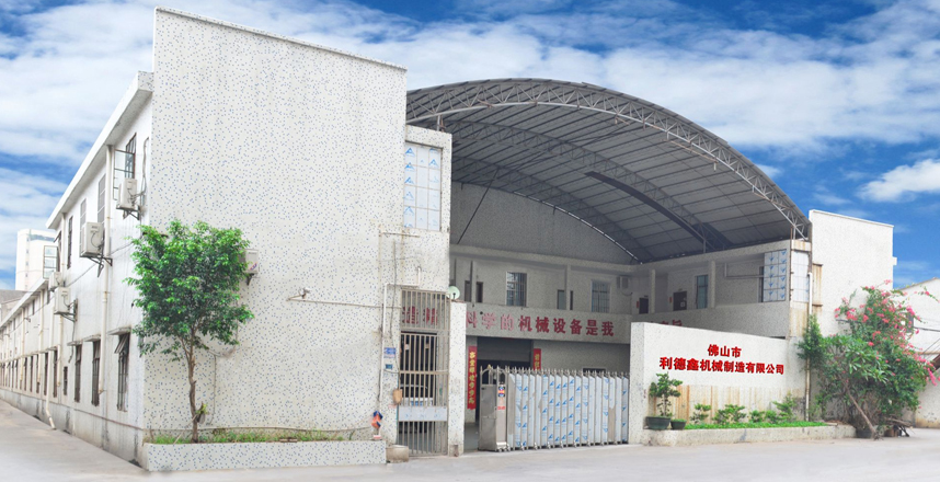 佛山市利德鑫機械制造有限公司 佛山市利德鑫機械制造有限公司