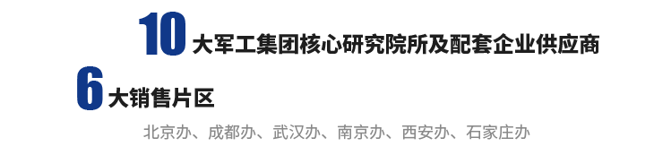 10大军工集团供应商 10大军工集团供应商