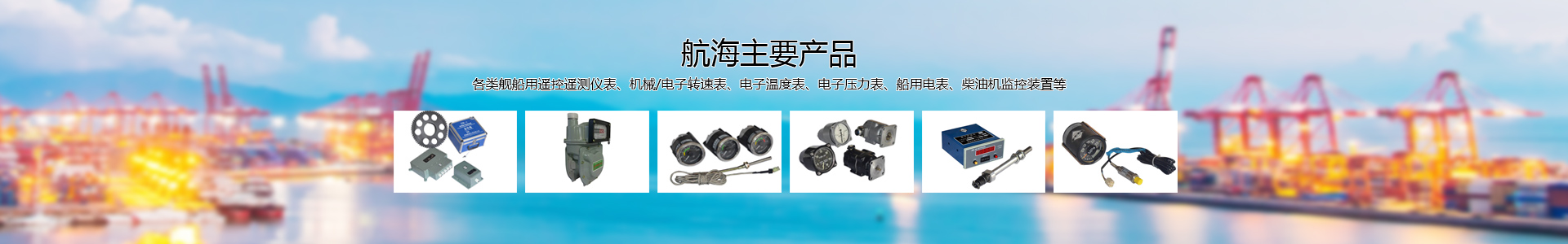 航海仪表 航海仪表