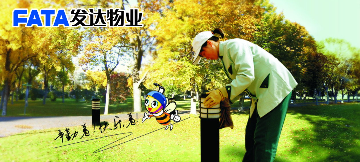 發達地產 發達地產