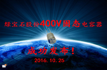 这是描述信息 肇庆绿宝石电子科技股份有限公司