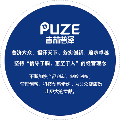 吉林普澤生物醫藥有限公司 吉林普澤生物醫藥有限公司