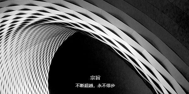 宗旨 宗旨
