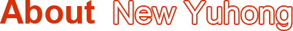 Zhejiang New Yuhong lntelligent Equipment Co., Ltd. Zhejiang New Yuhong lntelligent Equipment Co., Ltd.