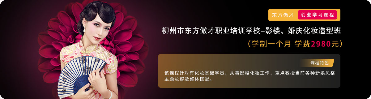 高级彩妆研修班 高级彩妆研修班