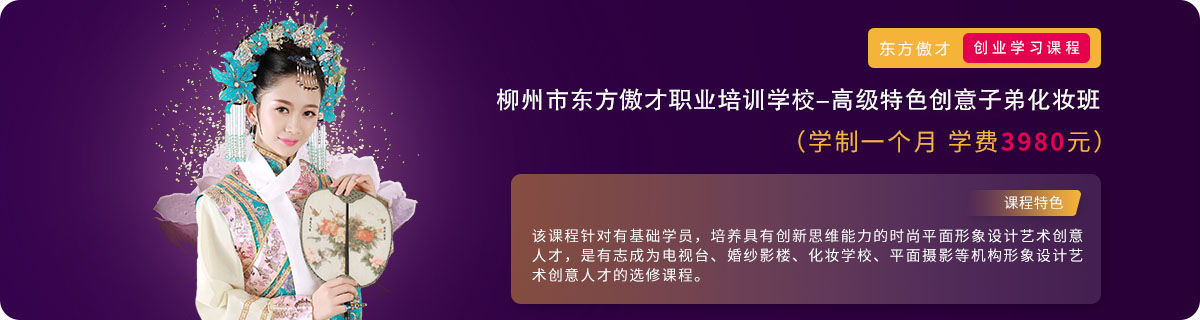 高级彩妆研修班 高级彩妆研修班