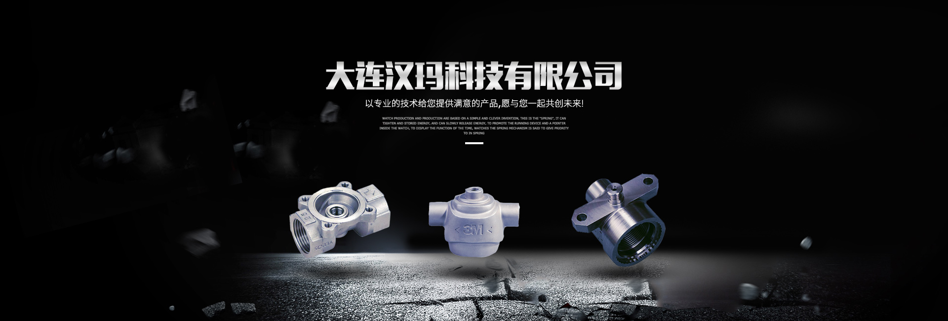 汉玛科技 汉玛科技