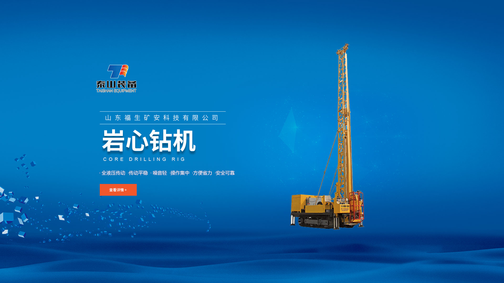 福生礦安 福生礦安