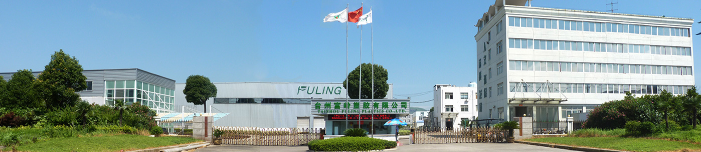 富岭塑胶 富岭塑胶