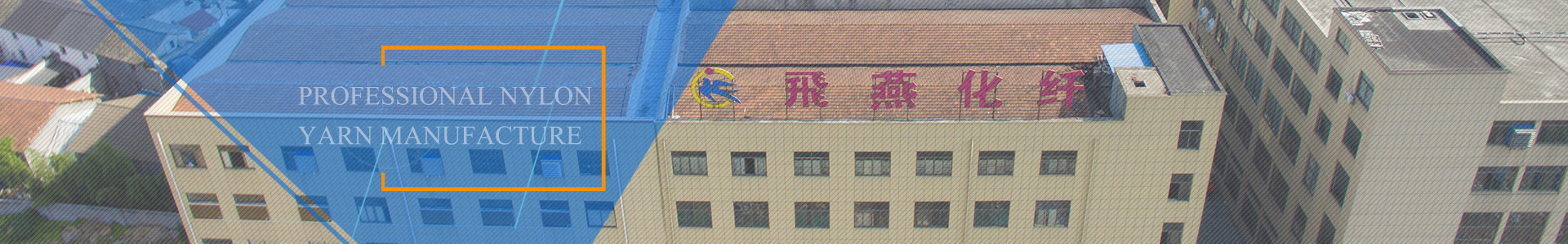 飞燕化纤 飞燕化纤