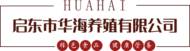 华海养殖 华海养殖