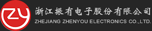 振有電子 振有電子