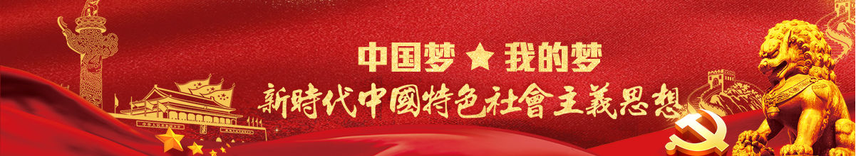 党建 党建