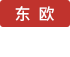 市场分布 市场分布