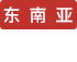 市场分布 市场分布