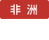 市场分布 市场分布