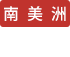 市场分布 市场分布