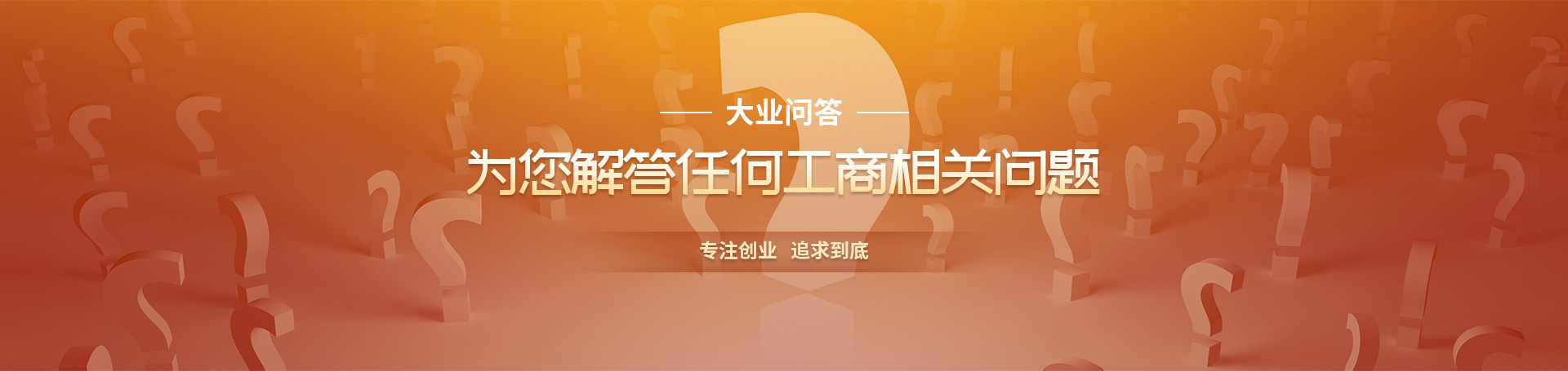 大业问答 大业问答