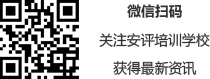 安評培訓學校