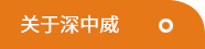 關于中廚 關于中廚