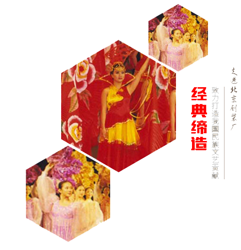 北京剧装厂 北京剧装厂