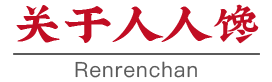人人馋 人人馋