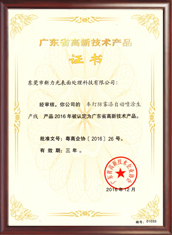 新力光 新力光