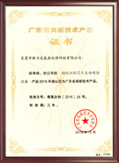 新力光 新力光
