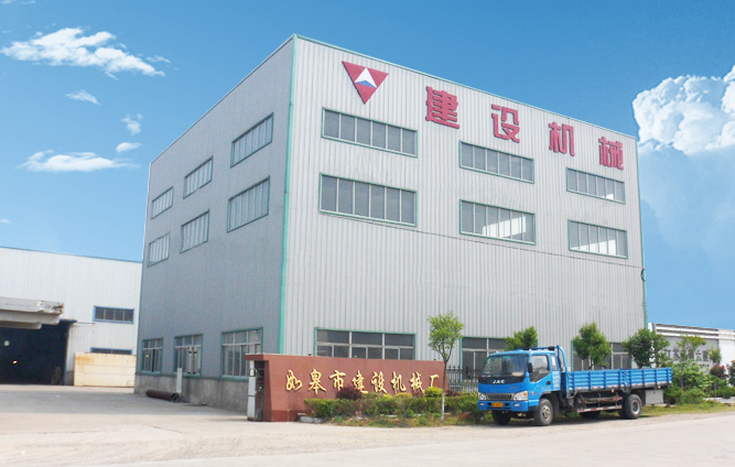 如皋建设机械厂 如皋建设机械厂
