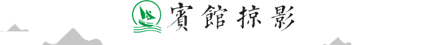 河南省黄河迎宾馆 河南省黄河迎宾馆