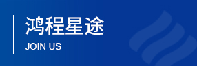 鸿星 鸿星
