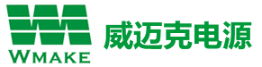 威迈克电源 威迈克电源