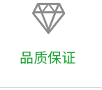 品質保障 品質保障