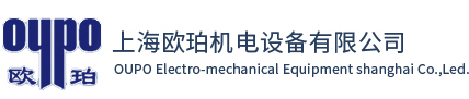 上海欧珀机电设备有限公司