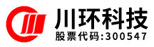 四川川环科技股份有限公司