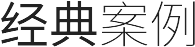 業務范圍 業務范圍
