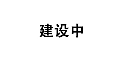 金榜塑料 金榜塑料