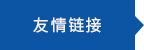 經緯建材 經緯建材
