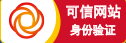可信 可信
