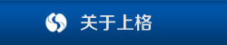关于我们 关于我们