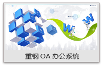 重钢集团 重钢集团