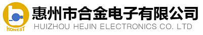 惠州市合金電子有限公司