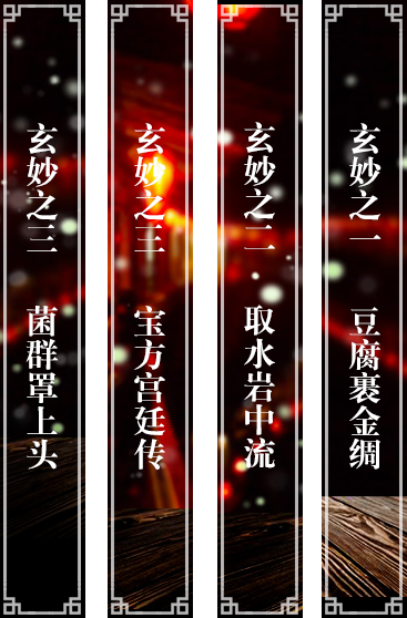 克东腐乳 克东腐乳