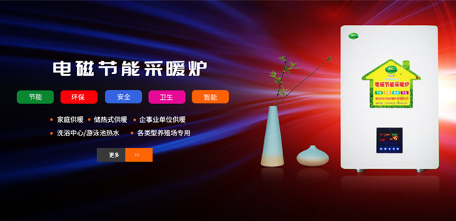卯红节能采暖炉具 卯红节能采暖炉具