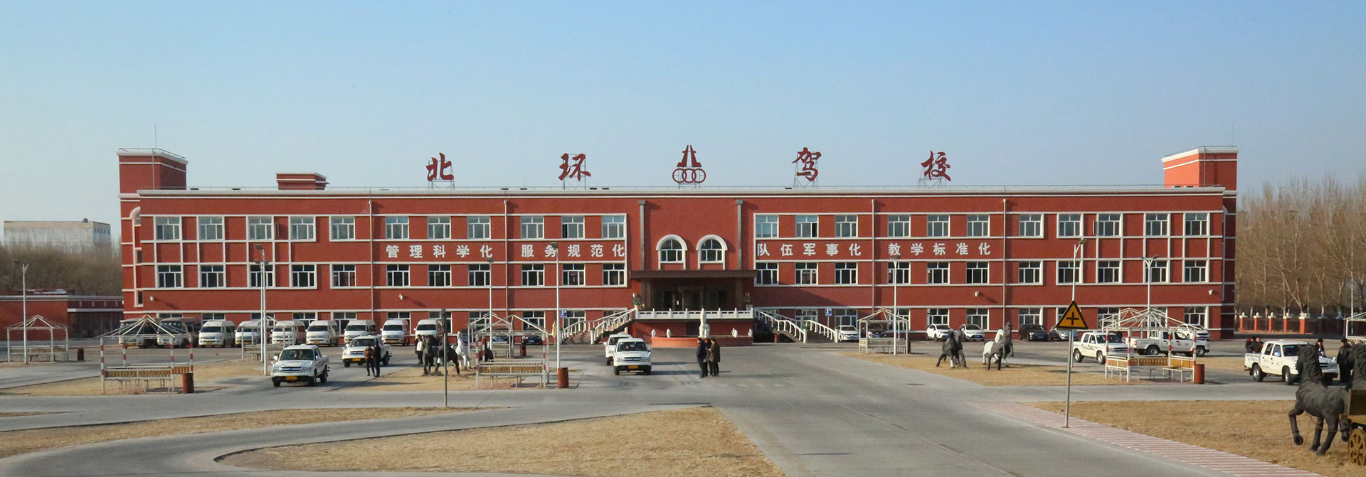 哈尔滨北环机动车驾驶员培训有限责任公司 哈尔滨北环机动车驾驶员培训有限责任公司